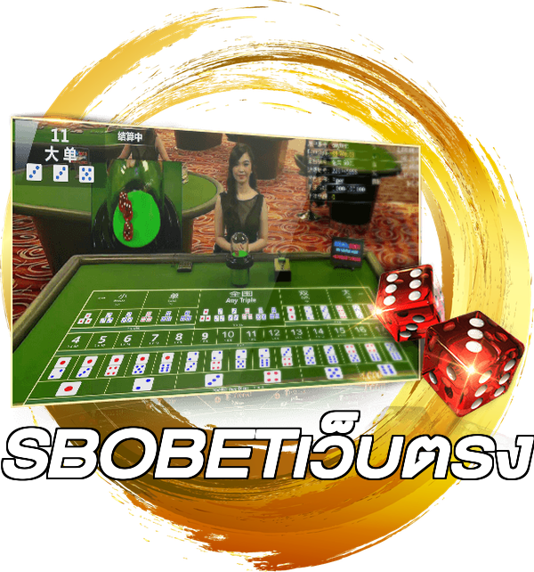 SBOBETเว็บตรง